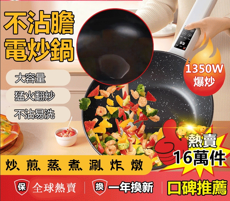 多功能電炒鍋